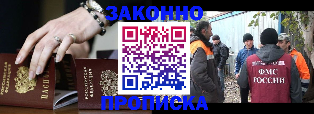 прописка гарантия в Бугуруслане