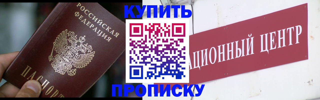 прописка в квартире в Бугуруслане