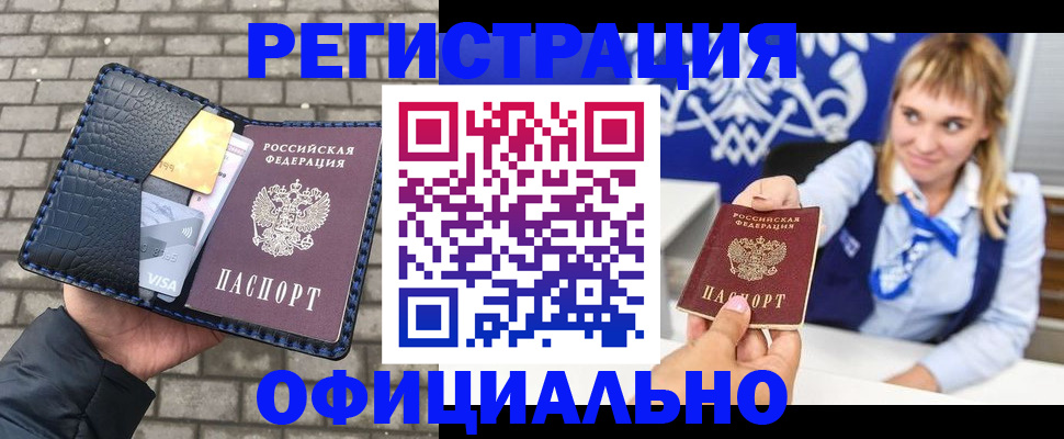 временная прописка в Бугуруслане