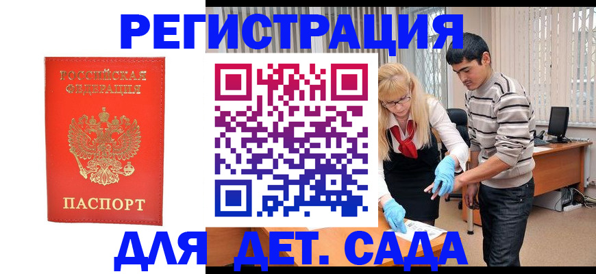 прописка в Бугуруслане