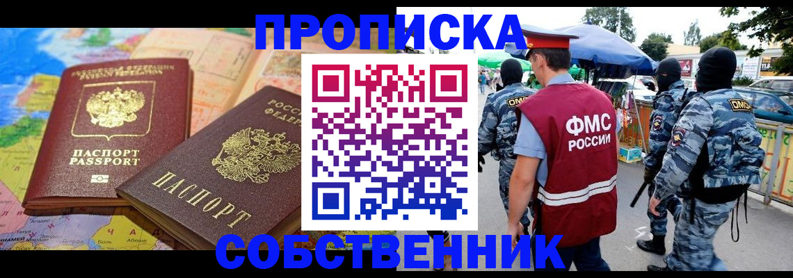 временная регистрация купить в Бугуруслане