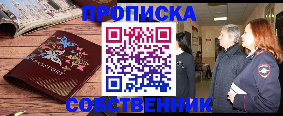 прописка ребенка в Бугуруслане